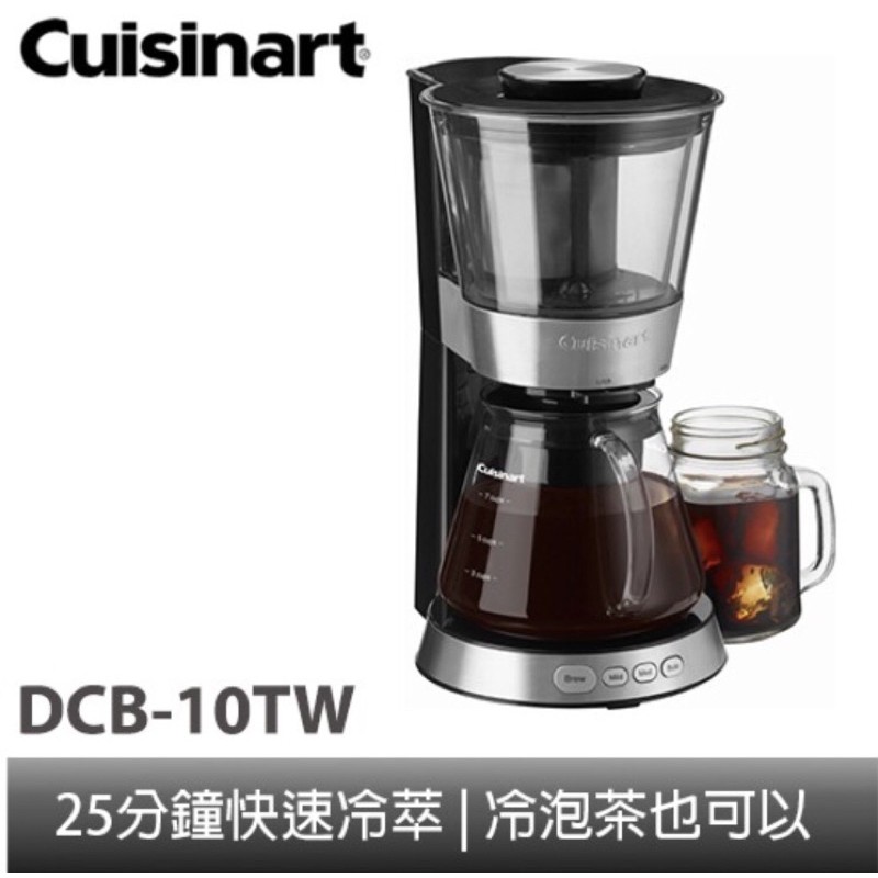 《現貨》✨全新✨美膳雅Cuisinart自動冷萃咖啡機DCB-10TW