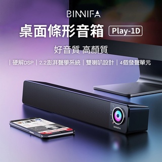 小米米家 義大利 BINNIFA 桌面條形音箱 Play-1D 喇叭 酷炫彩光