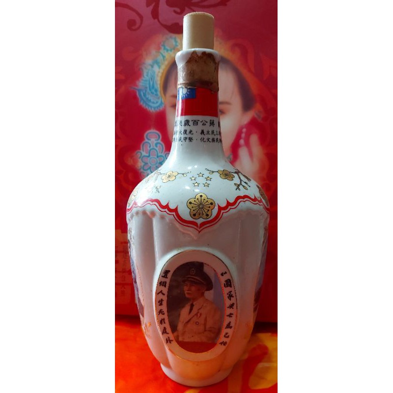 【懷舊年代】總統 蔣公 百歲誕辰紀念 空酒瓶