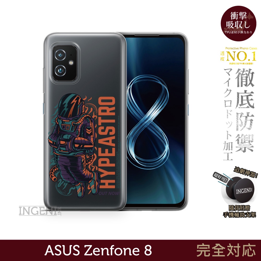 【INGENI徹底防禦】保護殼 TPU全軟式 設計師彩繪手機殼-Hypeastro 適用 ASUS Zenfone 8