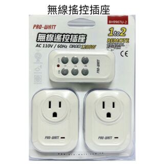 ♬【PRO-WATT 華志】BH9907U-2 一對二 無線遙控 插座無線門鈴