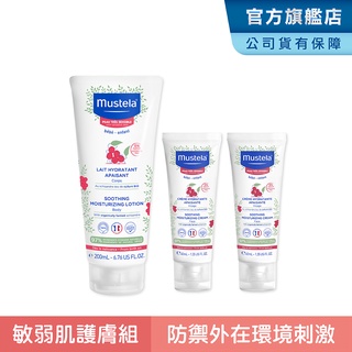 Mustela 舒恬良 敏弱膚質護膚組(敏弱修復潤身乳200ml+敏弱修復面霜40mlX2) 無香 乳液 慕之恬廊