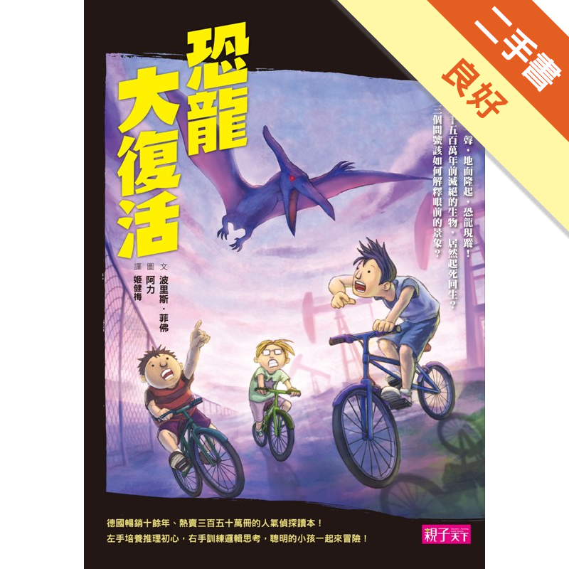三個問號偵探團 7 恐龍大復活 二手書 良好 2599 蝦皮購物