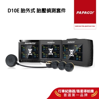 【PAPAGO!】TireSafe D10E 胎壓偵測 支援套件(胎外式)
