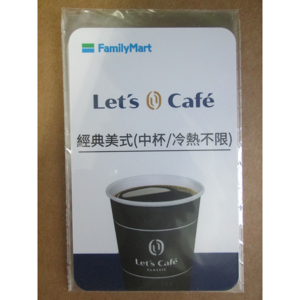 FamilyMart全家 大杯熱美式(市價45元)  經典美式(中杯/冷熱不限) 咖啡(市價35元)實體卡