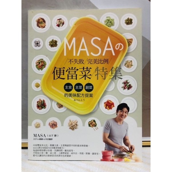 👨‍🍳 MASAの不失敗完美比例便當菜特集：主食、主菜與副菜的美味配方提案【全新】