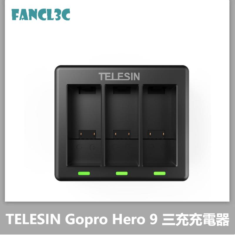TELESIN泰迅通用Gopro12/11/10/9三充充電器 gopro12充電器 可充原廠電池 gopro12配件
