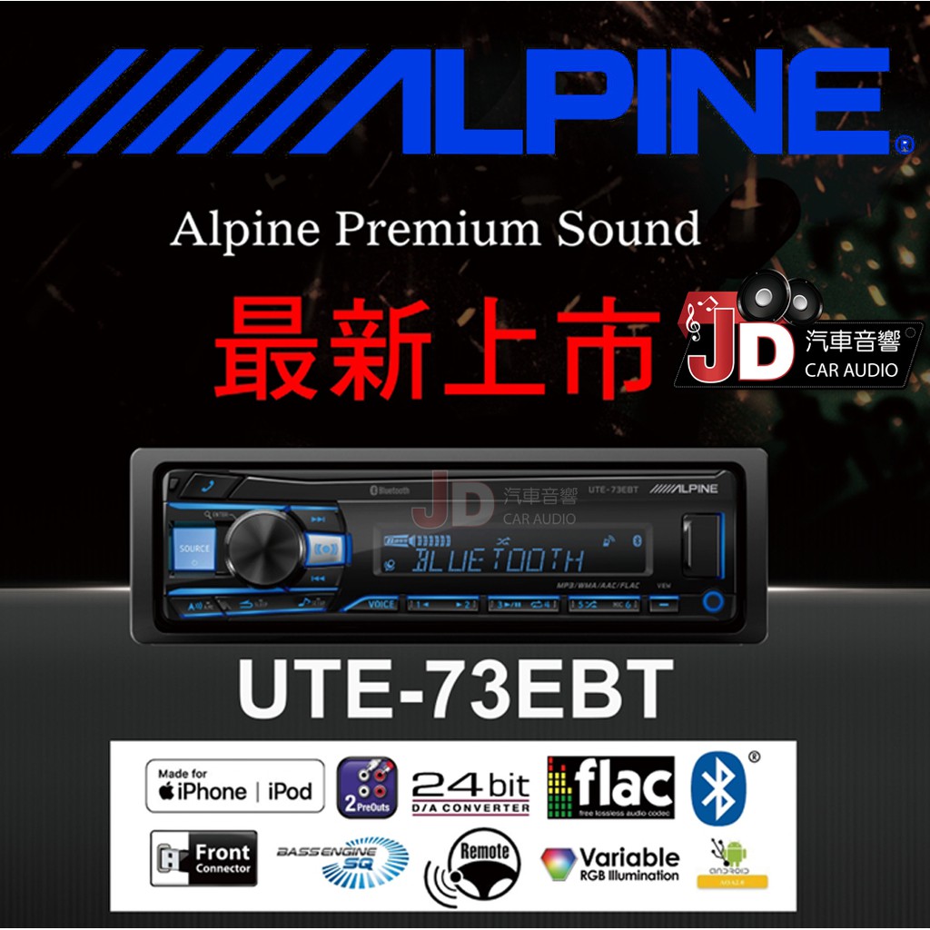 Jd汽車音響 Alpine Ute 73ebt 前置usb Ipod Iphone 支援安卓手機高音質藍芽無碟主機 蝦皮購物