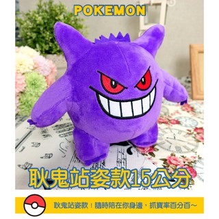 41+本通 gift41 Pokemon 神奇寶貝 寶可夢 耿鬼 站姿 絨毛 公仔玩偶 吊飾 4715219234363