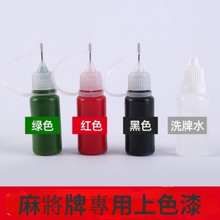 &熱賣&自動麻將牌上色漆磁性麻將上色油漆自動牌補色翻新補漆麻將配件