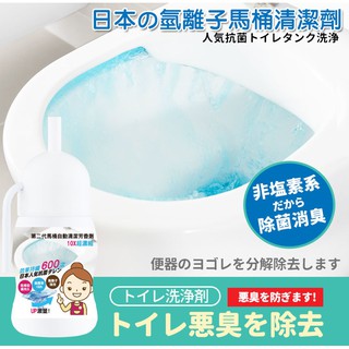 -日本吸虹式氫離子定量馬桶清潔劑/第二代馬桶自動清潔芳香劑