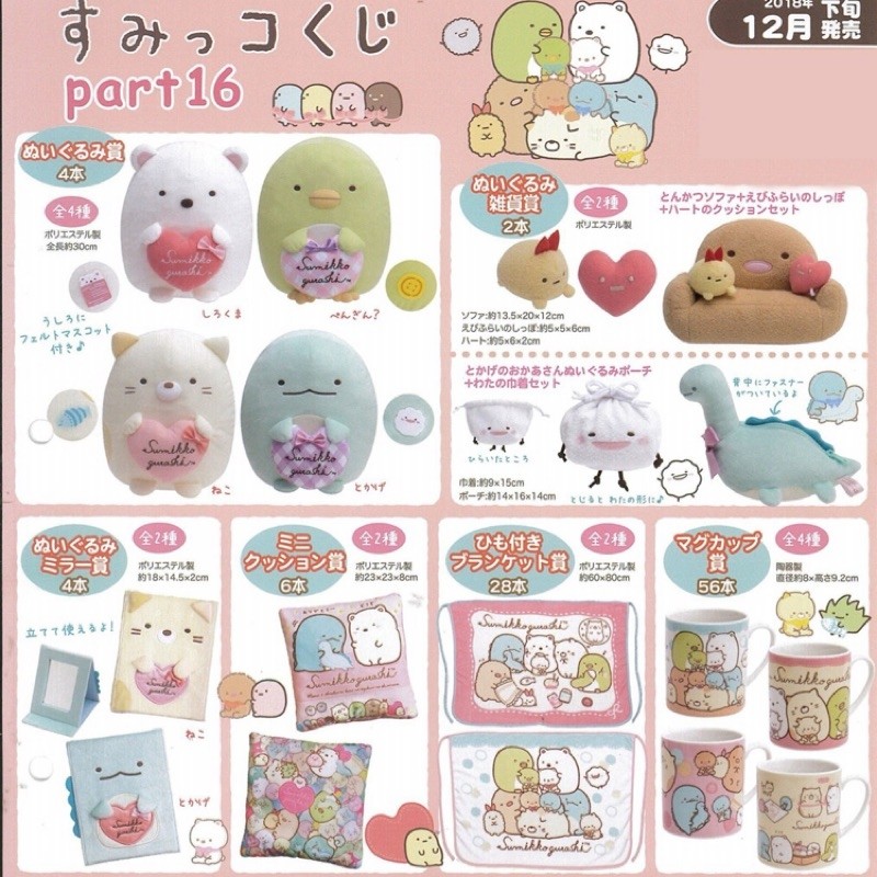 角落生物一番賞part16的價格推薦 2021年12月 比價比個夠biggo