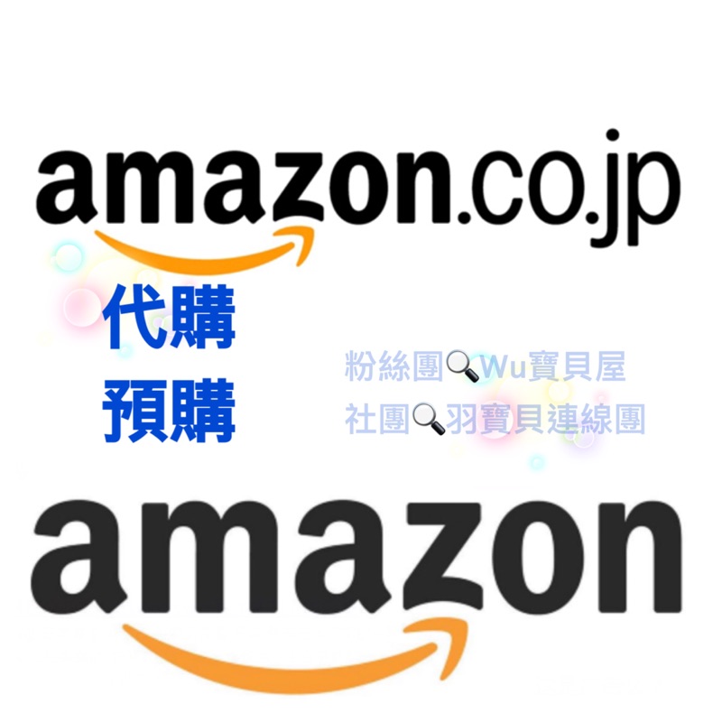 日本亞馬遜 Amazon代購 預購 代買 蝦皮購物