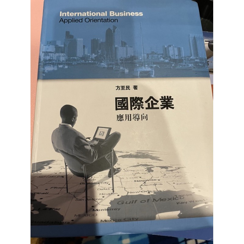 國際企業  應用導向