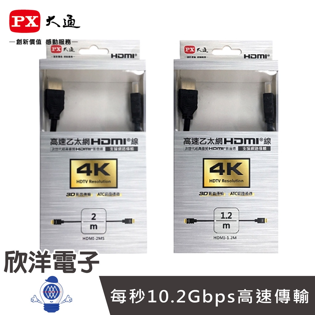 PX大通 高速乙太網路3D超高解析HDMI 1.4版影音傳輸線 1.2米 /2米 HDMI-1.2MS
