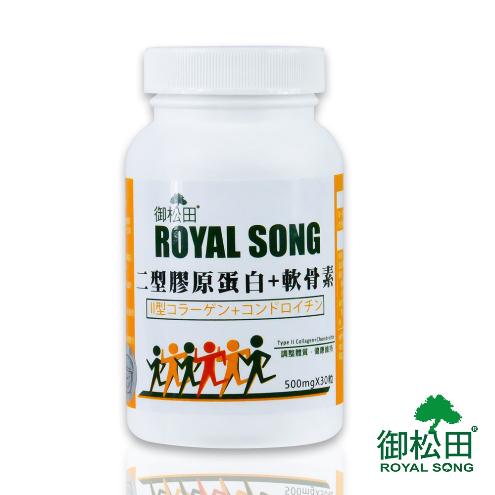 御松田－二型膠原蛋白+軟骨素膠囊(30粒/瓶)-現貨免運 台灣公司貨 關鍵新選擇