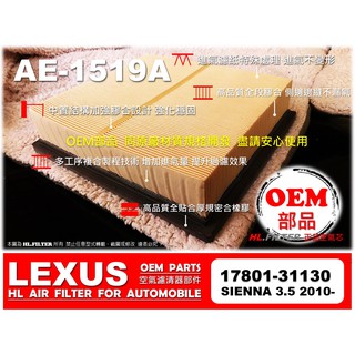 【OEM】豐田 TOYOTA SIENNA 3.5 10年後 原廠 正廠 型 引擎 空氣芯 進氣濾網 空氣濾清器 空氣蕊