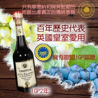 義大利卡薩諾瓦有機IGP巴薩米克陳年紅葡萄醋2年250ml 原價490 多量優惠歡迎來訊