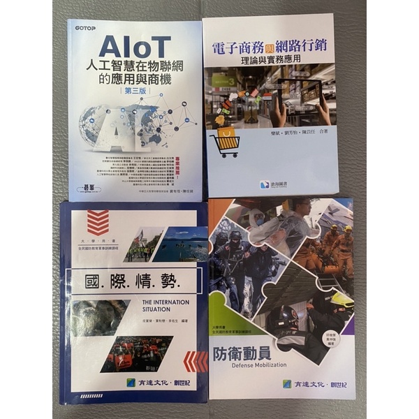 ［二手書］AIoT物聯網/電子商務/國際情勢