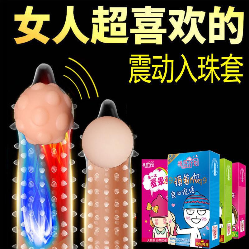 入珠套 避孕套入珠套帶珠超薄安全套震珠套高潮帶刺 狼牙套 保險套 震動男用女用 蝦皮購物
