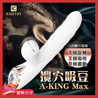 KISTOY A-king Max 秒愛浪潮 吸吮伸縮旋轉按摩棒-白