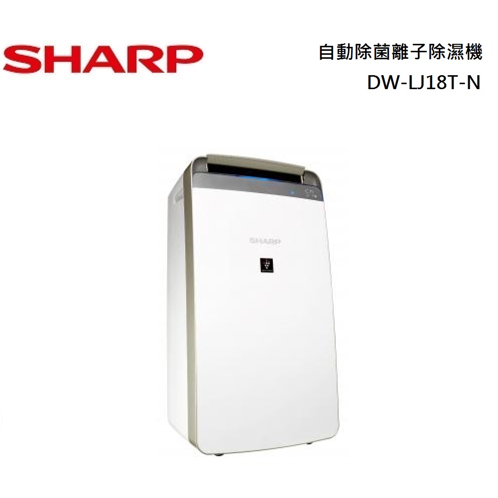 SHARP 夏普自動除菌離子除濕機DW-LJ18T-N 公司貨【聊聊再折】 | 蝦皮購物