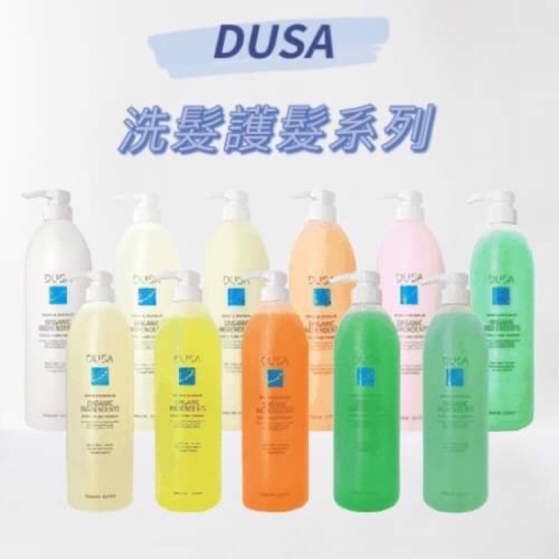 【kn672】Dusa 度莎 橄欖葉洗髮精/草本八寶冰護髮素/燕窩洗護/花梨木洗護/染燙洗護/活化蛋白酵素洗護