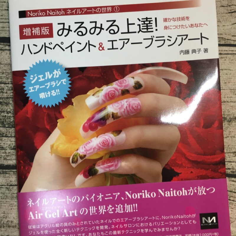 內藤典子美甲聖經 日文版 蝦皮購物