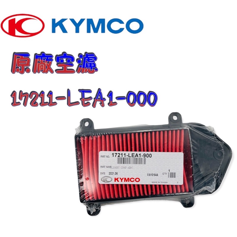 KYMCO many 110/125 VJR110/125原廠空氣濾清器
