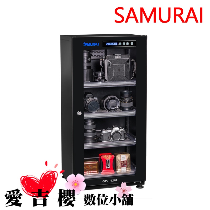 SAMURAI 新武士 GP2-120L 數位電子防潮箱(W425xD370xH880) 公司貨