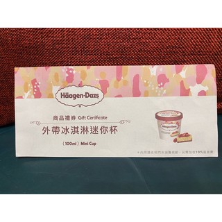 Haagen-Dazs外帶冰淇淋迷你杯mini cup 100ml