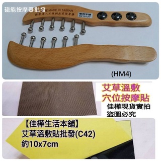 下殺↘佳樺專利品仿冒必究櫸木達人6丁三磁石按摩器HM4磁能按摩刮痧 6丁三磁石按摩刮痧器/按摩達人不銹鋼無痕按摩器批發