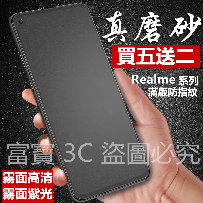 霧面 磨砂 REALME XT GT V15 X50Pro C21 X7PRO realme3 滿版 保護貼 玻璃貼