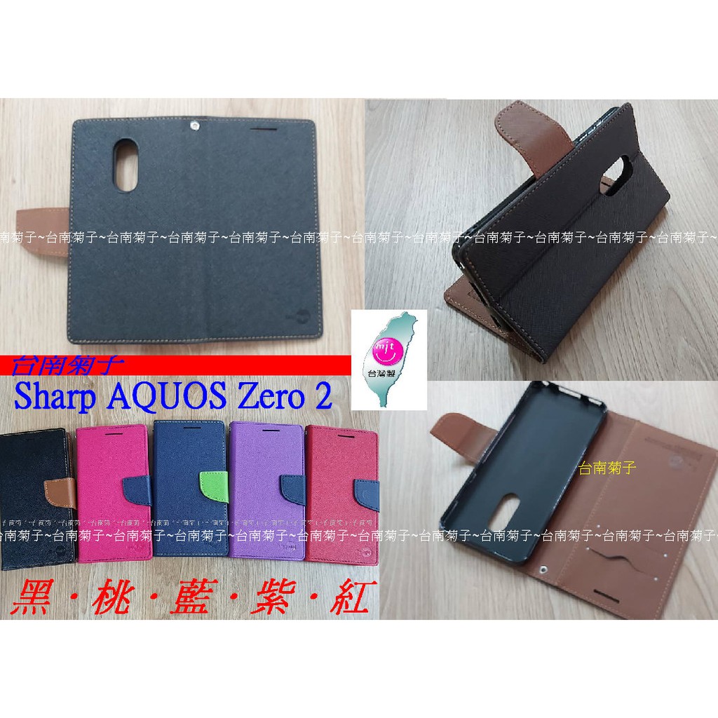 ★全新 台灣製【Sharp AQUOS Zero 2】側掀皮套/翻書套/可站立(時尚馬卡龍)