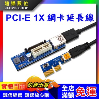 【實體門市：婕樂數位】迷你PCI-E 1X延長線 PCIE 1X 延長網絡卡 mini PCI-E 帶電源 PCIE轉接卡