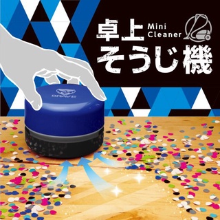 日本 SONIC 迷你桌上型吸塵器 免插電