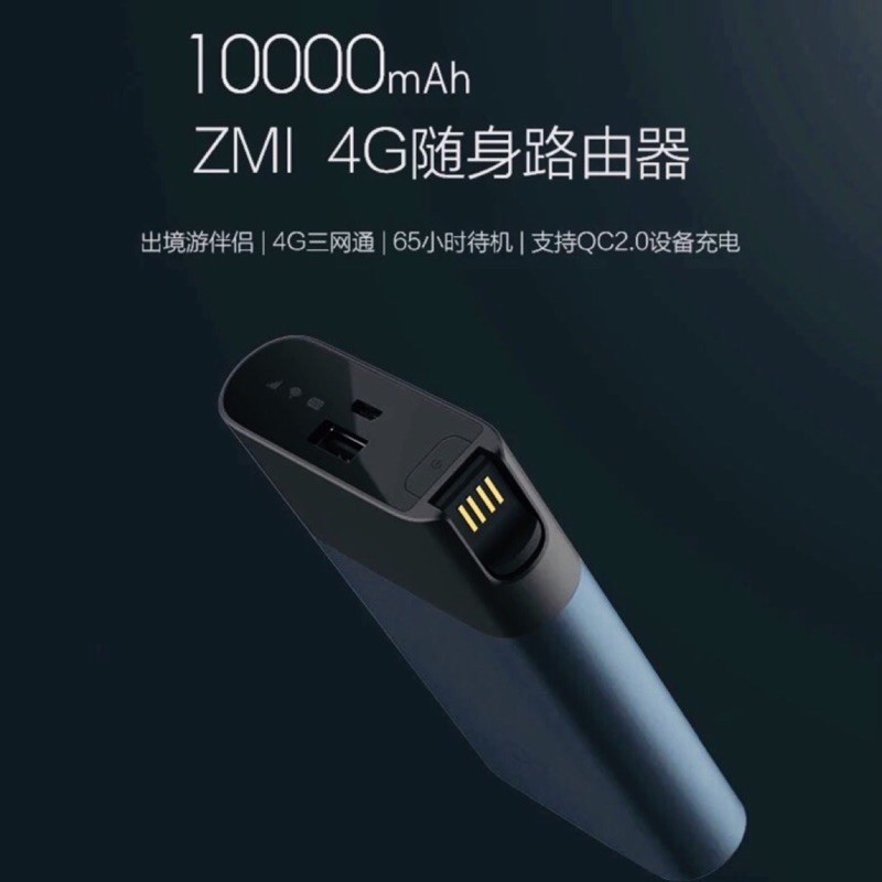 隨身路由器 wifi ZMI 紫米 MF885 10000mAh