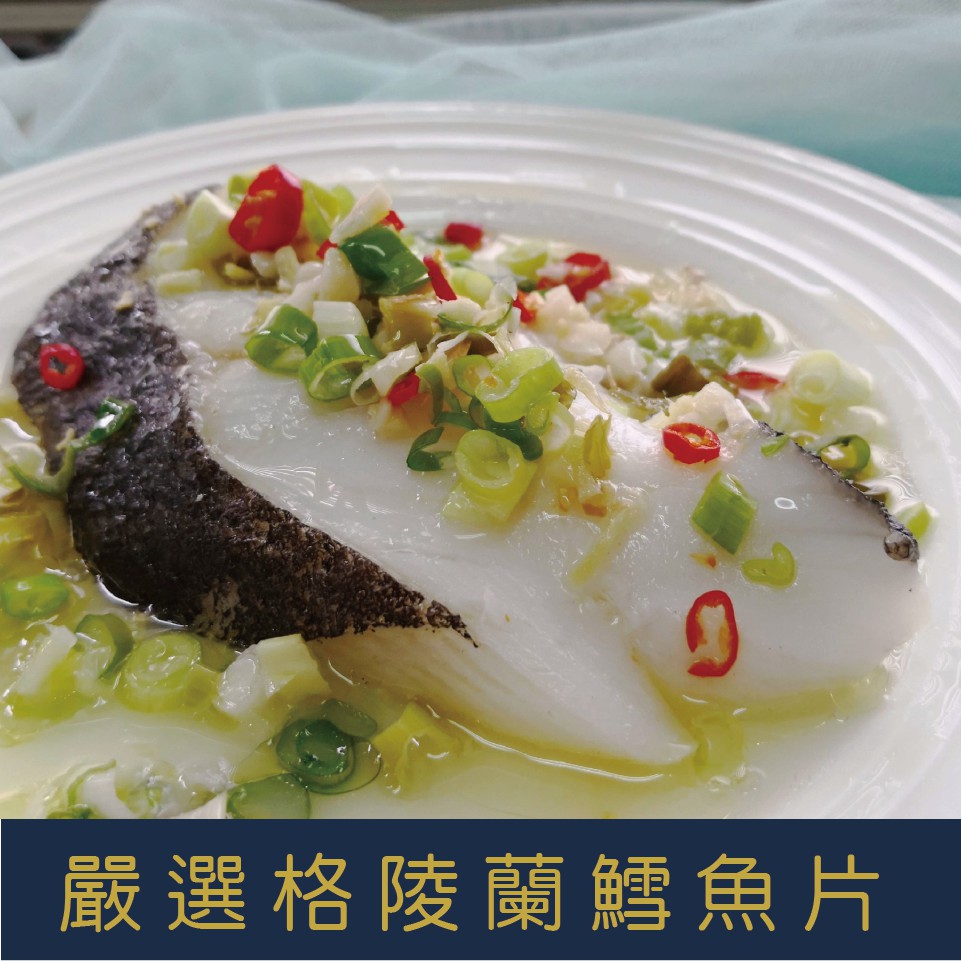 【就是愛海鮮】嚴選格陵蘭鱈魚片400g±5% 肉質細緻鮮甜適合老人小孩 [量大可配合批發/團購]