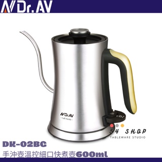 【54SHOP】Dr.AV聖岡科技 手沖溫控細口快煮壺 600ml 咖啡手沖壺 不銹鋼快煮壺 DK-02BG