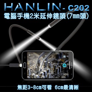 HANLIN 130萬 2米 7mm手機檢視延伸鏡頭 (防水) OTG 拍照錄影 2米長 OT27