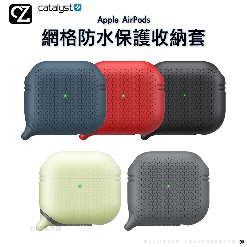 CATALYST AirPods 3 Pro 網格防水保護收納套 附掛勾 保護殼 防塵套 防水套 藍芽耳機保護套 思考家