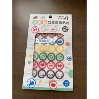 我最超值 line伴佳家 表情包 療癒 口罩香氛貼 口罩貼片 芳香片 天然精油 口罩除臭 防疫小物精品 母親節 禮物