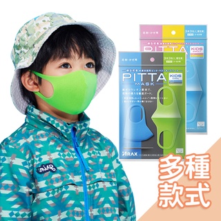 日本PITTA MASK高密合可水洗口罩 兒童口罩 透氣口罩 水洗口罩 花粉口罩【臺灣現貨】