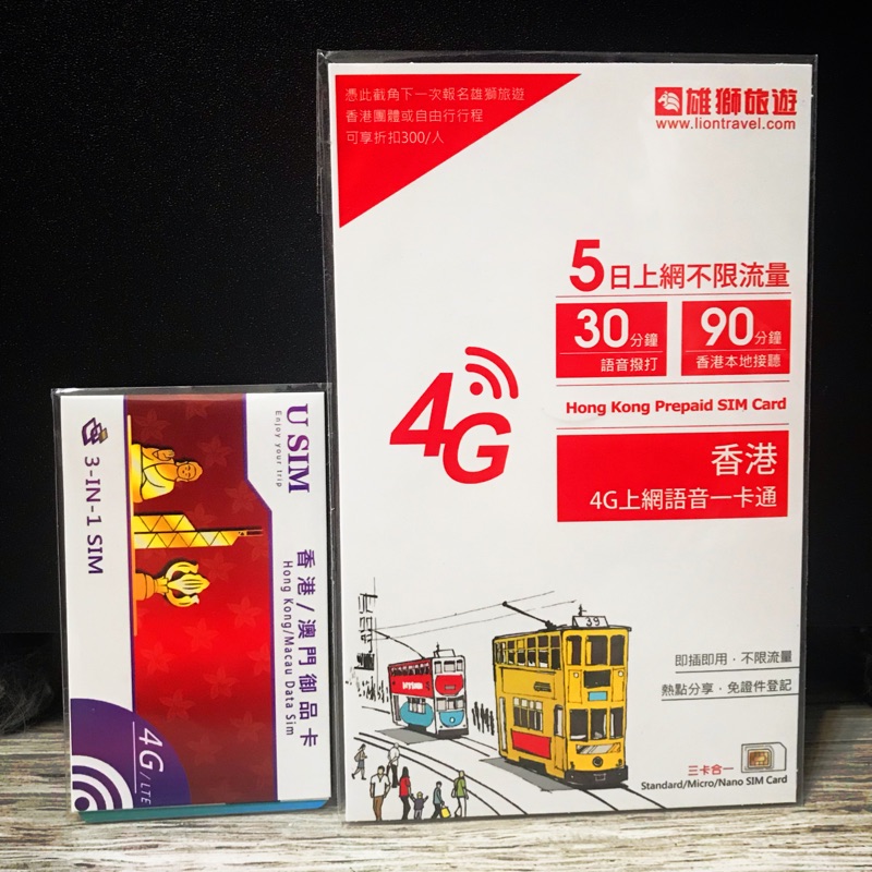 香港4g無限網卡兩張四日2g 雄獅五日1g 超過流量降速 蝦皮購物