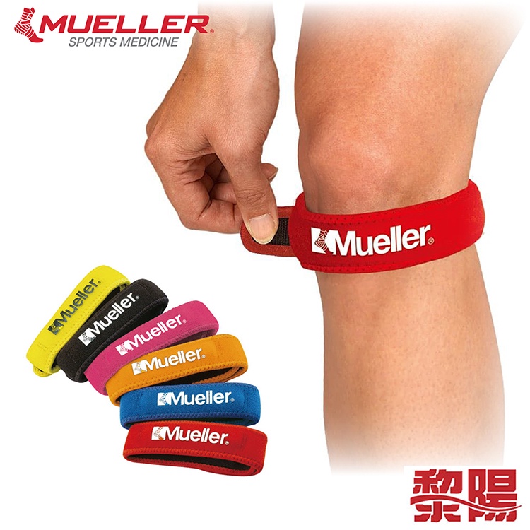 Mueller慕樂 跳躍膝髕腱加壓帶 四色 日常保健/運動傷害防護/護具/膝關節 83MUA99