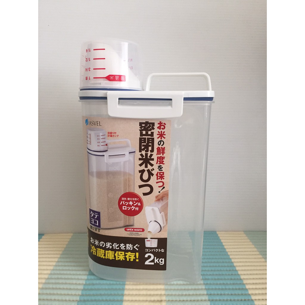 歐拉拉-日本【ASVEL】輕巧 防潮 冷藏保存 密封米罐 米箱 米桶 2kg．日本原裝進口
