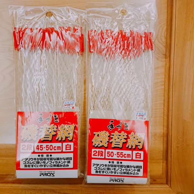 =佳樂釣具=PROX 玉網 磯替網 PX76745W - 45~50cm / PX76750K - 50-55cm