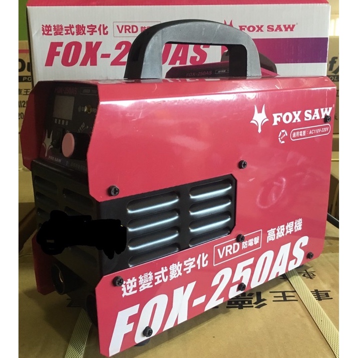 含税 Fox 250AS  電焊機 VRD防電擊110V / 220V 自動切換 變頻式 3.4焊條可操整天