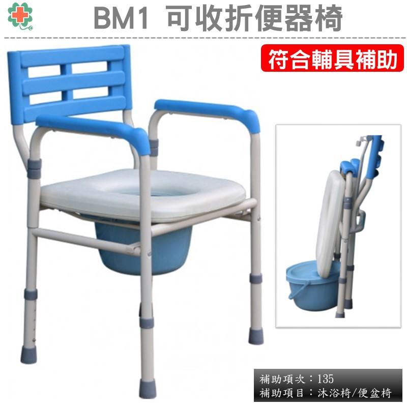 德盛醫材 杏華 Bm1鋁製可收折便盆椅 符合補助款 蝦皮購物