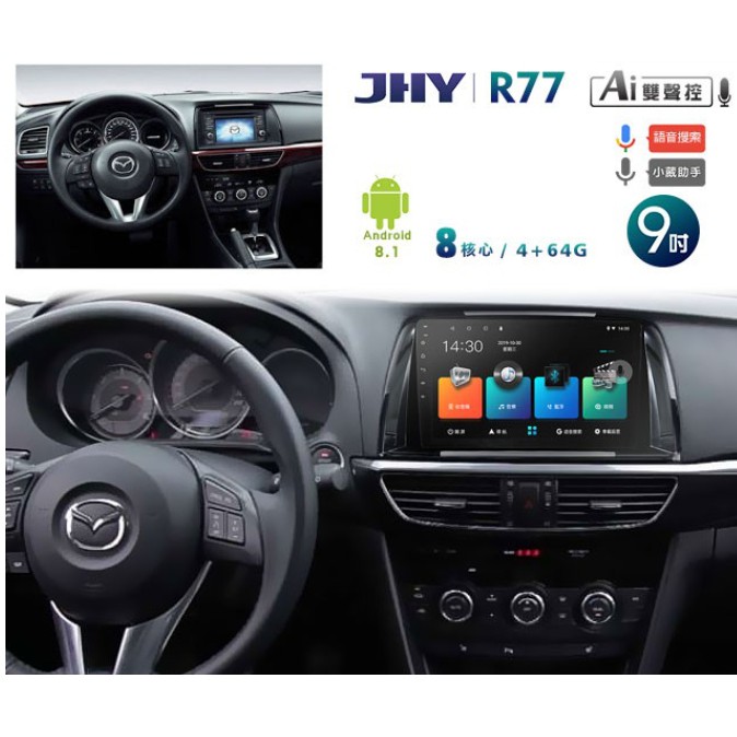 JHY 2014~18年馬自達MAZDA6 m6專用9吋螢幕R77系列安卓機＊8核心4+64 藍芽+導航+WIFI